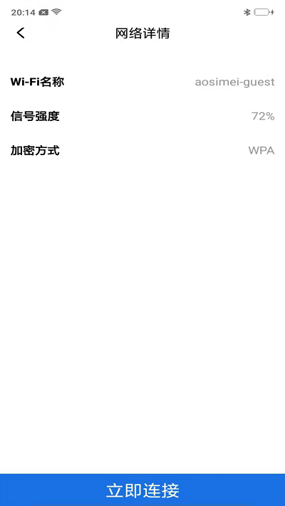 八戒wifi管家app