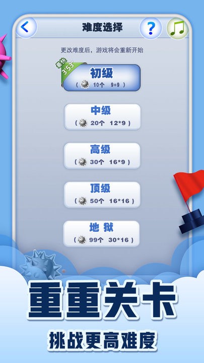 完美躲避烧脑扫雷大挑战游戏