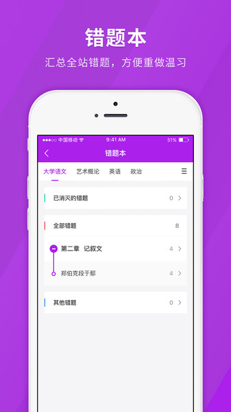 成人高考快题库app