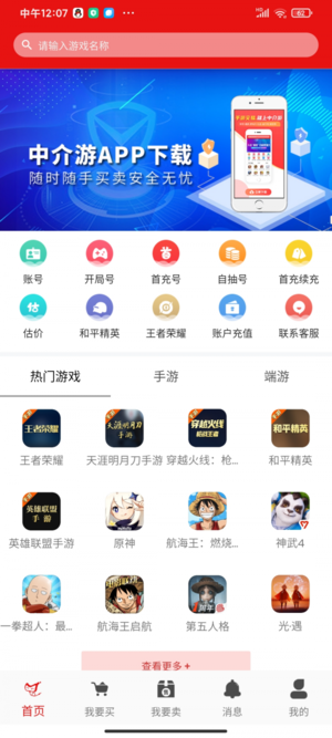 中介游app 中介游戏交易平台下载