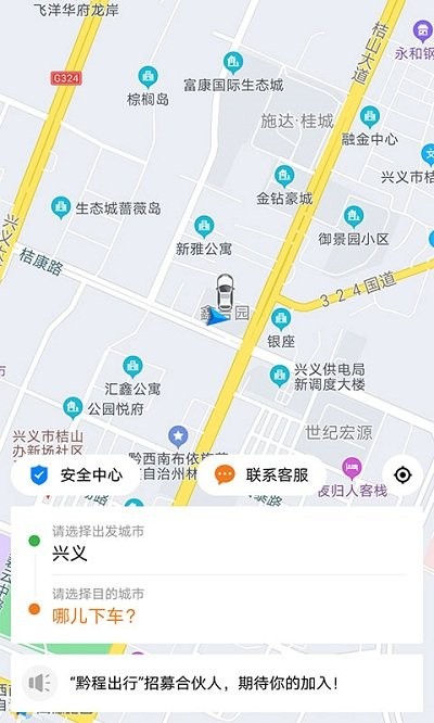 黔程出行最新版