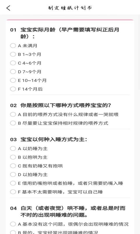 贝舒眠宝宝哄睡手机版