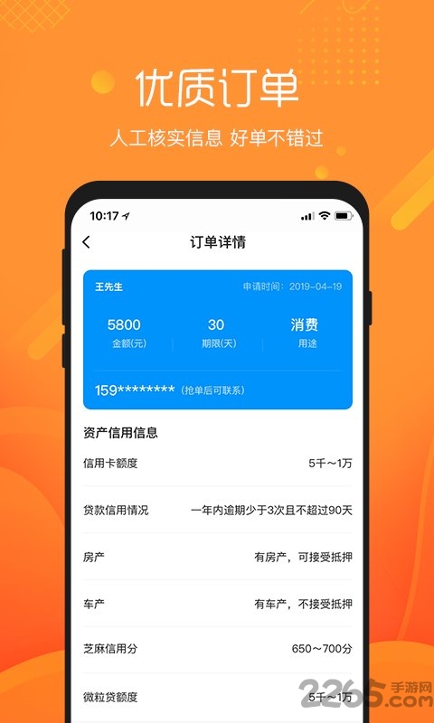 芝麻抢单手机版