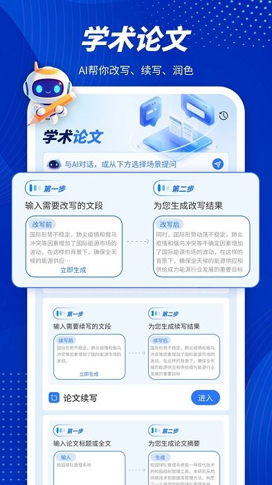 潜能ai人工智能app