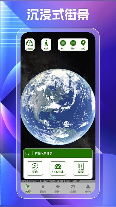 奥维高清街景地图app