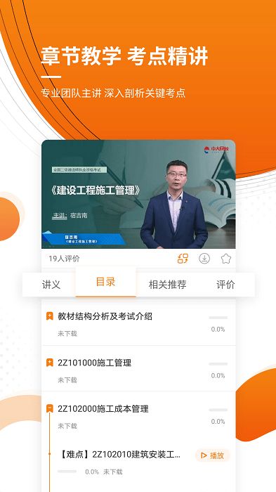 二建准题库app