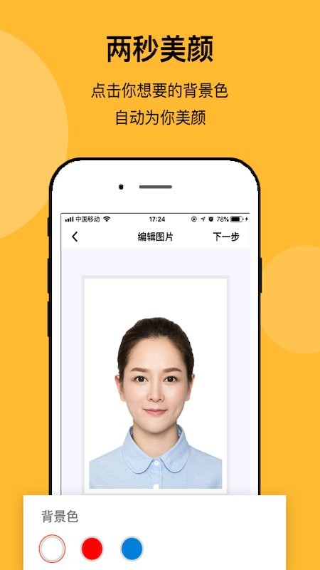无他证件照相机app 无他证件照相机官方版