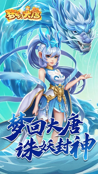 梦幻大唐手游