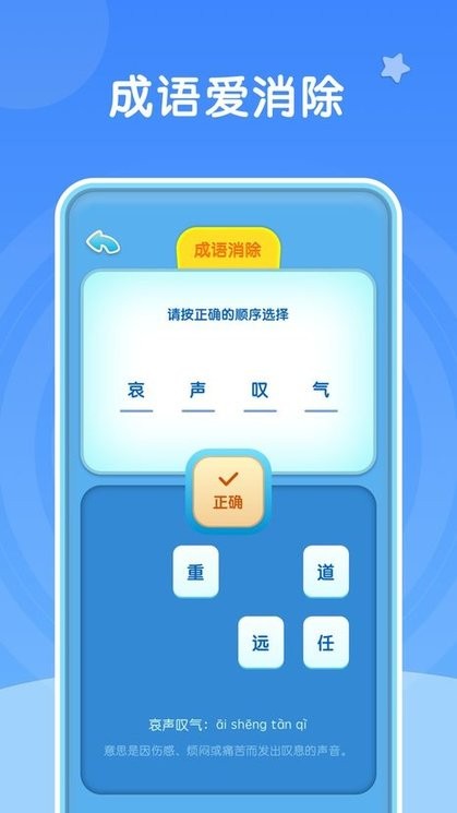 彩虹削成语app