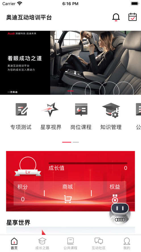 奥迪e训安卓版