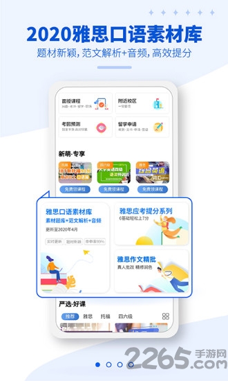 朗阁雅思手机版