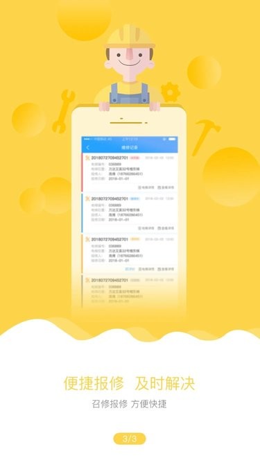 电梯总管app下载