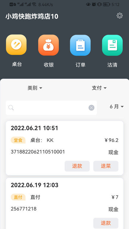 店内点菜系统手机版下载