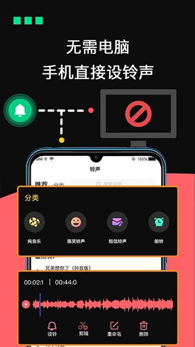 手机铃声专业制作app下载