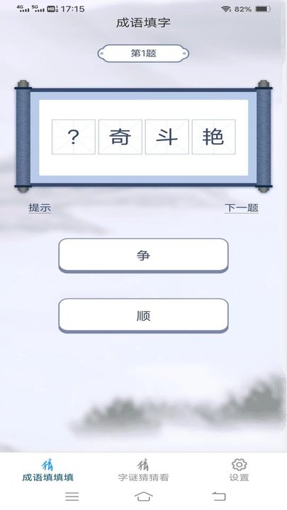 金兔猜成语app下载