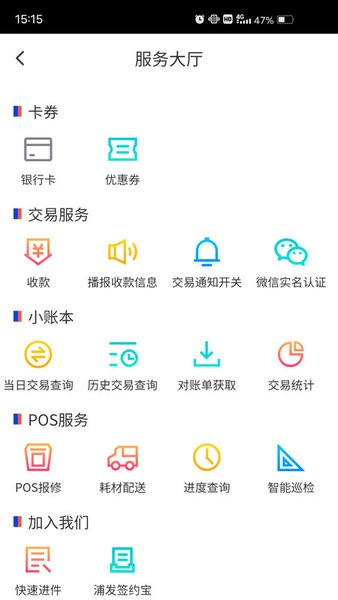 浦发收银宝最新版 浦发收银宝app