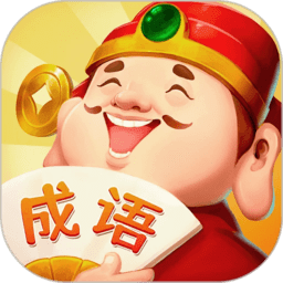 成语答题家手机版