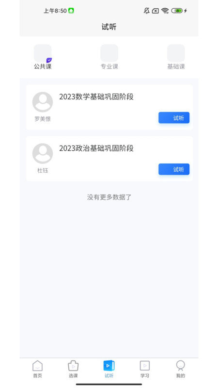 中润考研官方版