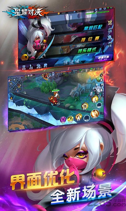 星耀对决测试版