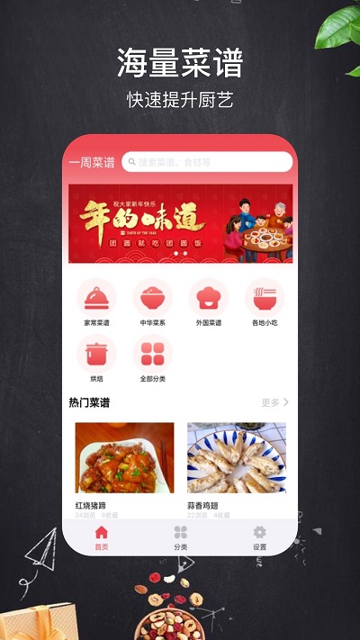 家乡家常菜手机版