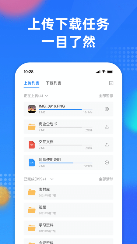 企业文件管理软件
