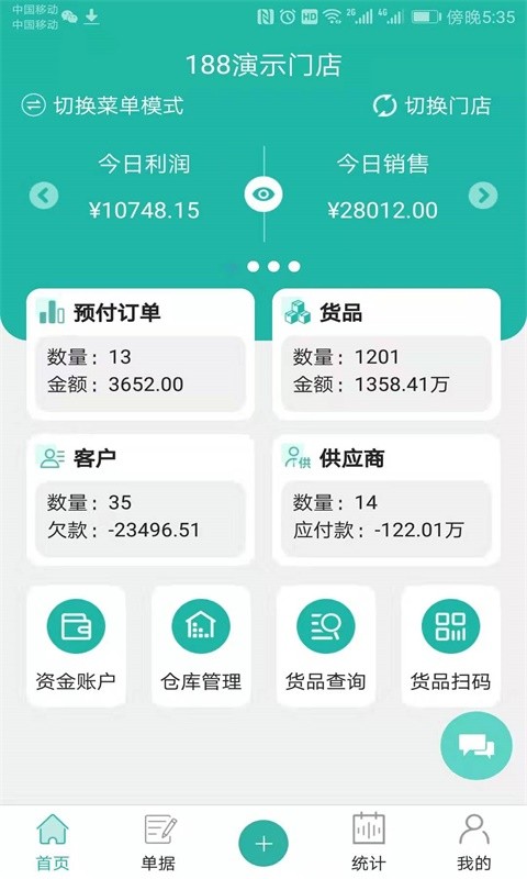 销总管进销存crm专业版