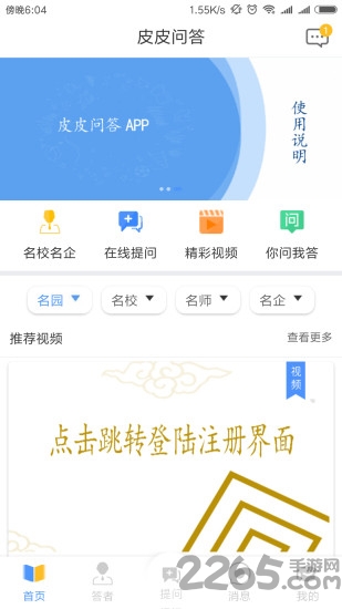 皮皮问答官方版下载