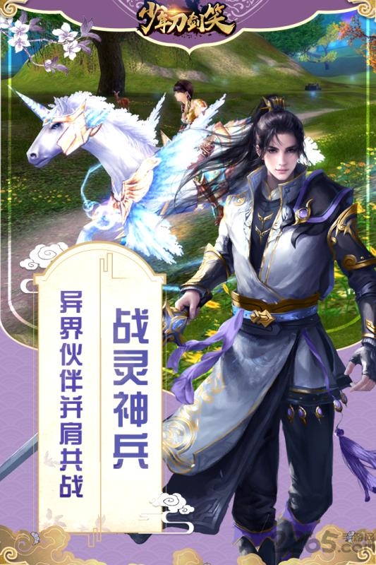 少年刀剑笑360游戏