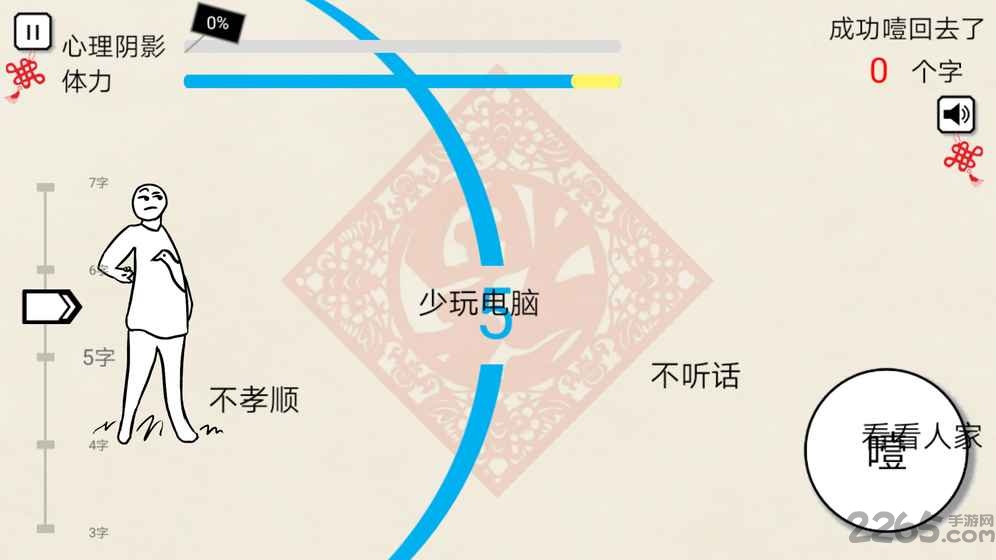 拜年大作战游戏下载