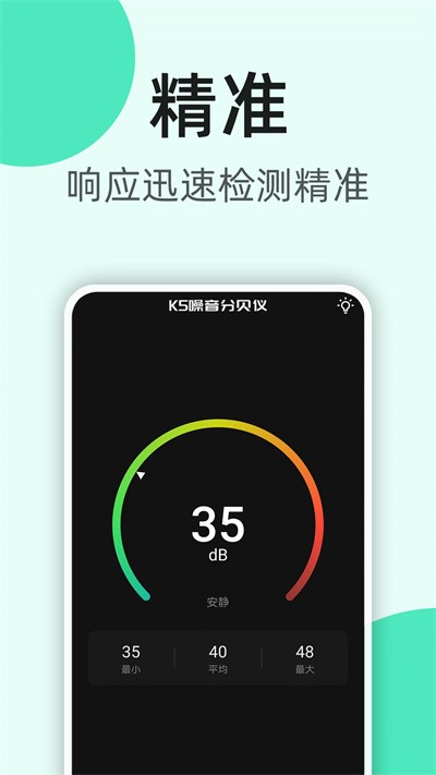 k5噪音分贝仪官方版