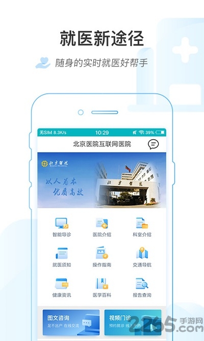 掌上北京医院app 预约挂号官方版