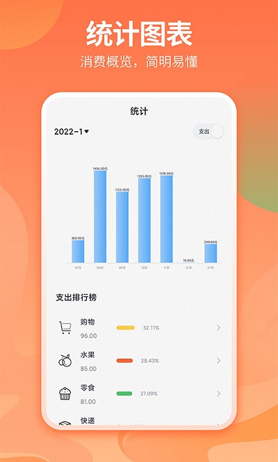 番茄记账本记账软件官方版