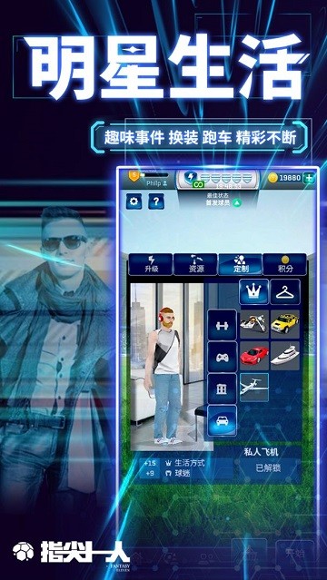 指尖十一人最新版