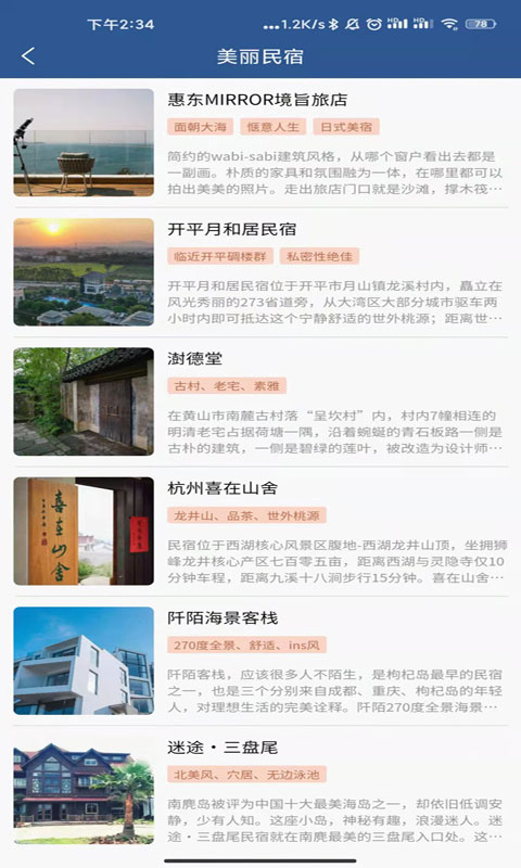 集优旅行最新版
