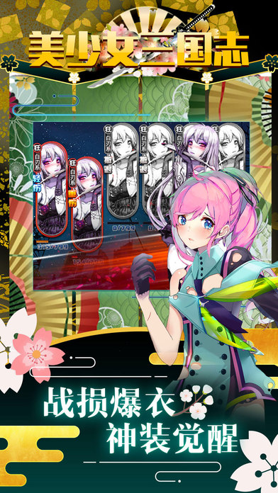 美少女三国志游戏