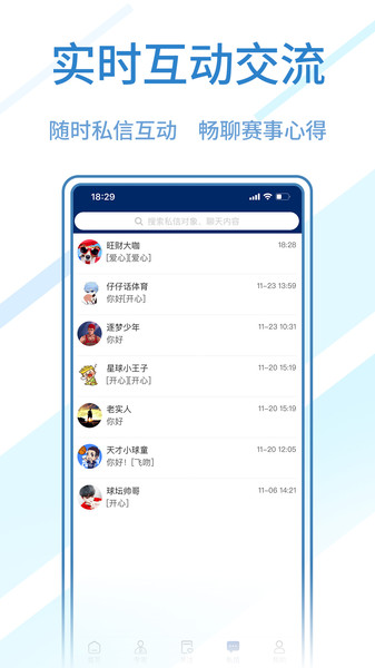 “球进了”App下载