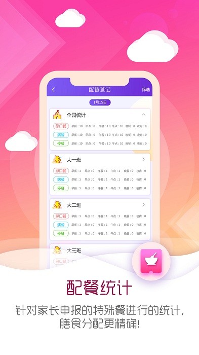 幼教伙伴app