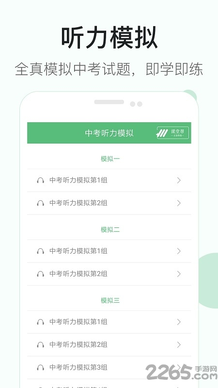 初中英语听力训练软件最新版