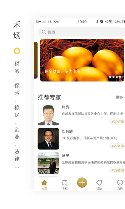 禾场手机版