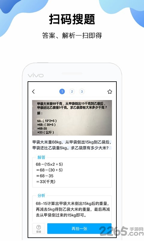 作业帮搜题软件
