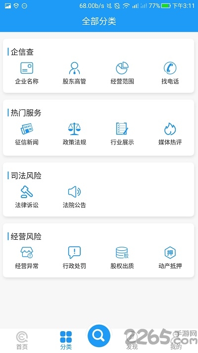 企信查平台