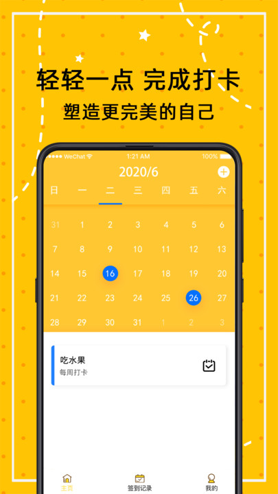 小日常计划打卡app