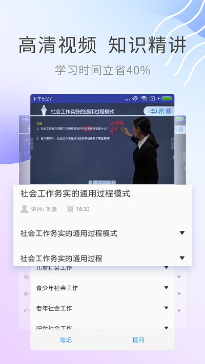 社会工作师考试助手app官方版