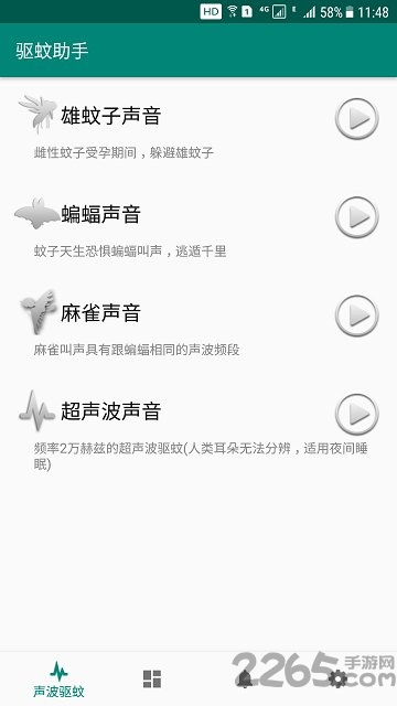 驱蚊神器软件