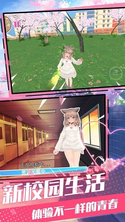 樱花青春校园模拟游戏