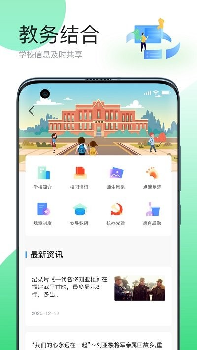 简帛云校家长端平台