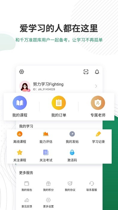 执业医师考证准题库app