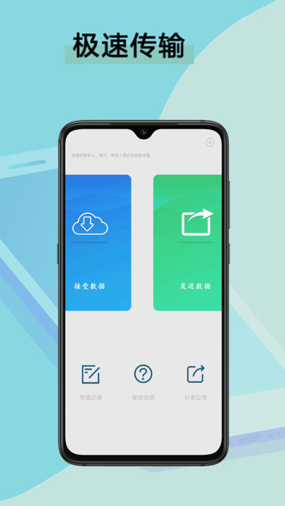 换机传输助手客户端