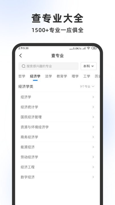 高考志愿大师最新版