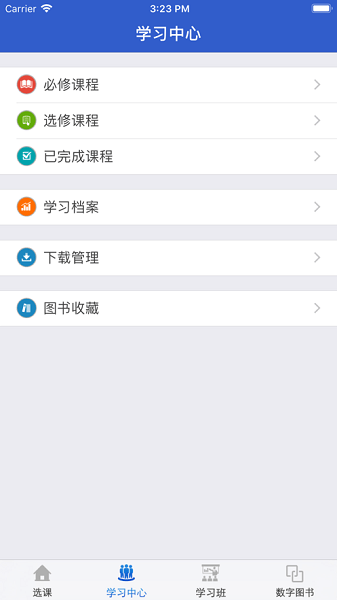 陕西干部教育网络学院手机版